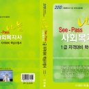 나눔복지교육원을 적극 활용하면 8회 복지사 1급 시험에 합격하실 수 있습니다. 이미지