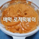 배떡 하남미사점 | 배떡에 분모자와 중국당면을 3개씩 더 추가한 리얼후기(ft.배떡 하남미사점)