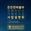 든든한파출부 인천남동점 이미지