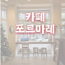 [강동구]포르마레