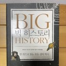 빅 히스토리 by 데이비드 크리스천 이미지