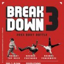 7/19일 오늘 5시 입니다! BreakDown vol.3 당일참가신청 가능 현재 엔트리 공개합니다! 이미지