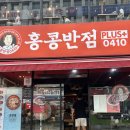 홍콩반점서면롯데점 | 서면에서 중식 땡길땐? 서면 홍콩반점 방문 솔직후기
