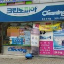 한빛세탁소 이미지
