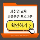 신중년IT(정보기술) 활용 | 40대 이후 재취업, 기술훈련으로 새로운 길 열기!