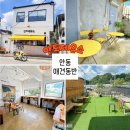 도산면 한퇴마을입구 | 안동 애견동반까페 안도제유소, 예끼마을코스로 가기 좋은 참깨라떼맛집