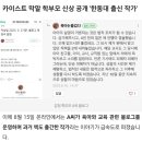 ■ 나 카이스트 나왔어 : 경기 공립 유치원 갑질녀 음성 이미지