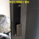열쇠마트 - 미추홀구 인주대로 409 | 열쇠마트