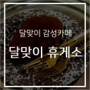 달맞이주유소 이미지