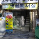 샛별독서실 이미지