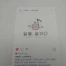 달콤;꿈꾸다 이미지