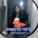 이리오소 | 2026년 1월 데일리룩｜무스탕부터 퍼자켓까지, 겨울 한파 코디 추천