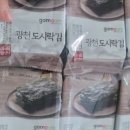 (내돈내산 ) 곰곰 광천 도시락김, 5g, 32개 구입후기 입니다.