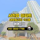 대방공인중개사사무소 | 사천읍 아파트 대방빌리지 삼정에이스부동산공인중개사사무소 매물