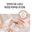 삼일작업복세탁 | 생활 속에서 생기기쉬운 다양한 얼룩들 [FiJi피지디나자임]으로 속시원하게 제거!!!