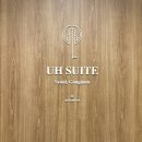 유에이치스위트 더강남 이미지