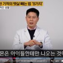 이진복 | 만보걷기 대신 '이것' 하세요. 내장지방 쏙 빠집니다.