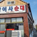 박여사순대 이미지