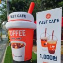 패스트카페 양주덕계점