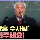 &#39;전광훈 취재만 7년차&#39; 기자가 밝히는 그의 실체 - 권지연 뉴탐사 기자, MBC 250131 방송 이미지