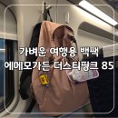 가벼운 여성 여행용 백팩 추천 에메모가든 더스티핑크 85 사용 후기