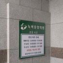 중앙가정의학과의원 이미지