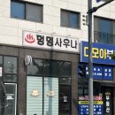 멍멍사우나 이미지