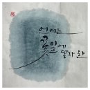 붓펜캘리그라피(주말반) 이미지