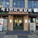 우묵길닭갈비전문점 | 접근성 좋은 곳에서 맛본 춘천철판닭갈비와 다양한 사이드 메뉴 후기