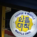 와플대학 구미옥계캠퍼스 이미지