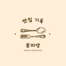 봉피양 마포 이미지