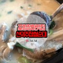 개인화물2484 | 포항청하맛집 신의주찹쌀순대 순대국밥, 뼈해장국