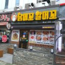 닭머꼬 알머꼬 본점 | 서면 닭머꼬 알머꼬 _ 먹어보시면 찾는 이유를 알게 됩니다!