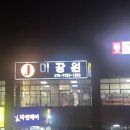 원이미장원 | 풍경채미장원 원주 클리닉 염색 싼 제이미장원