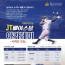 [부산 못골] JT Sportainment 사회인 야구 레슨 모집합니다!!! 이미지