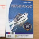 부산 조종면허시험 면제교육 후기 조종면허시험 조종면허 2급 소형 선박 면허