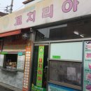 꼬치리아 이미지