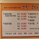 그집 곱도리탕 이미지