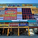 (주)그레이트타이어 창원지점 이미지