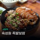 숙성원 족발. 보쌈 이미지