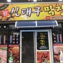신대구막창용상점