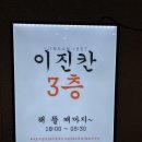 이진칸 이미지