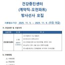 (학)인천가톨릭학원 가톨릭관동대학교 국제성모병원 건강증진센터 (계약직-오전파트) 방사선사 (~11/9) 이미지