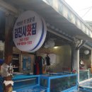 김진사횟집 | [마산맛집] 마산어시장 김진사횟집