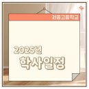 저동고등학교 이미지