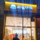 와플대학시흥능곡캠퍼스