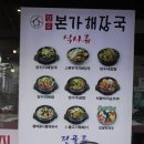 장수본가해장국(비전점)