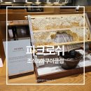 블루베리헤어클럽 | 로쉬 리조트앤웰니스ㅣ정선 1박2일여행 힐링호캉스 내돈내산 호텔 추천2편_조식,아쿠아클럽(수영장,사우나)
