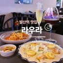 발산역맛집 | 라우라, 와인 맛집 데이트 추천