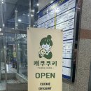 캐쿠쿠키 이미지